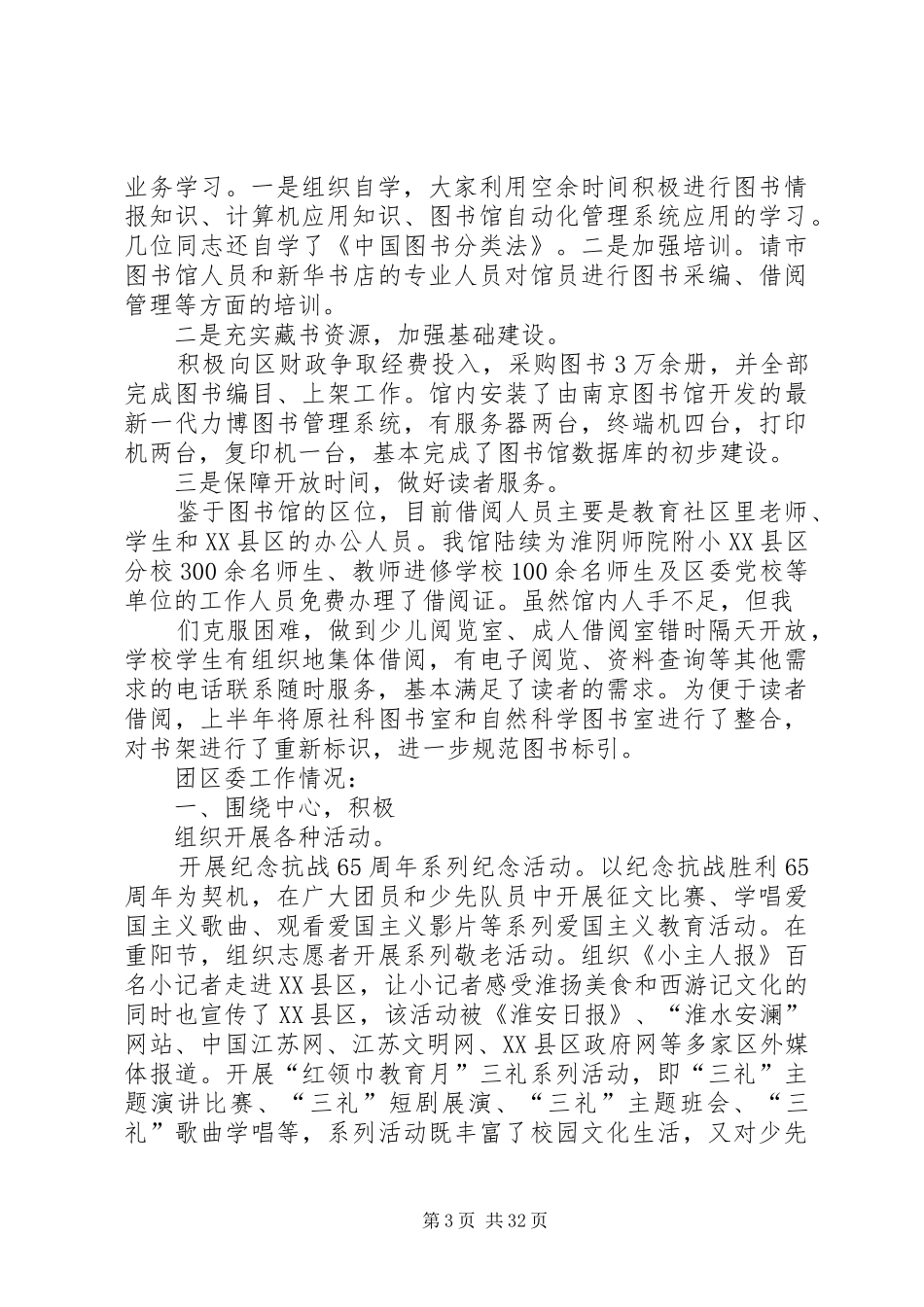 团区委述职述廉报告(精选多篇)_第3页