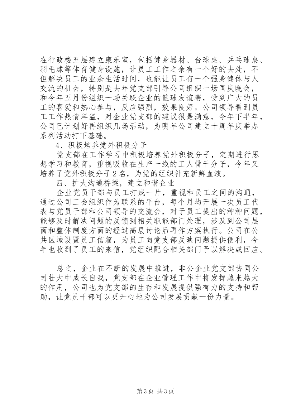 人力资源有限公司党总支部书记述职报告_第3页