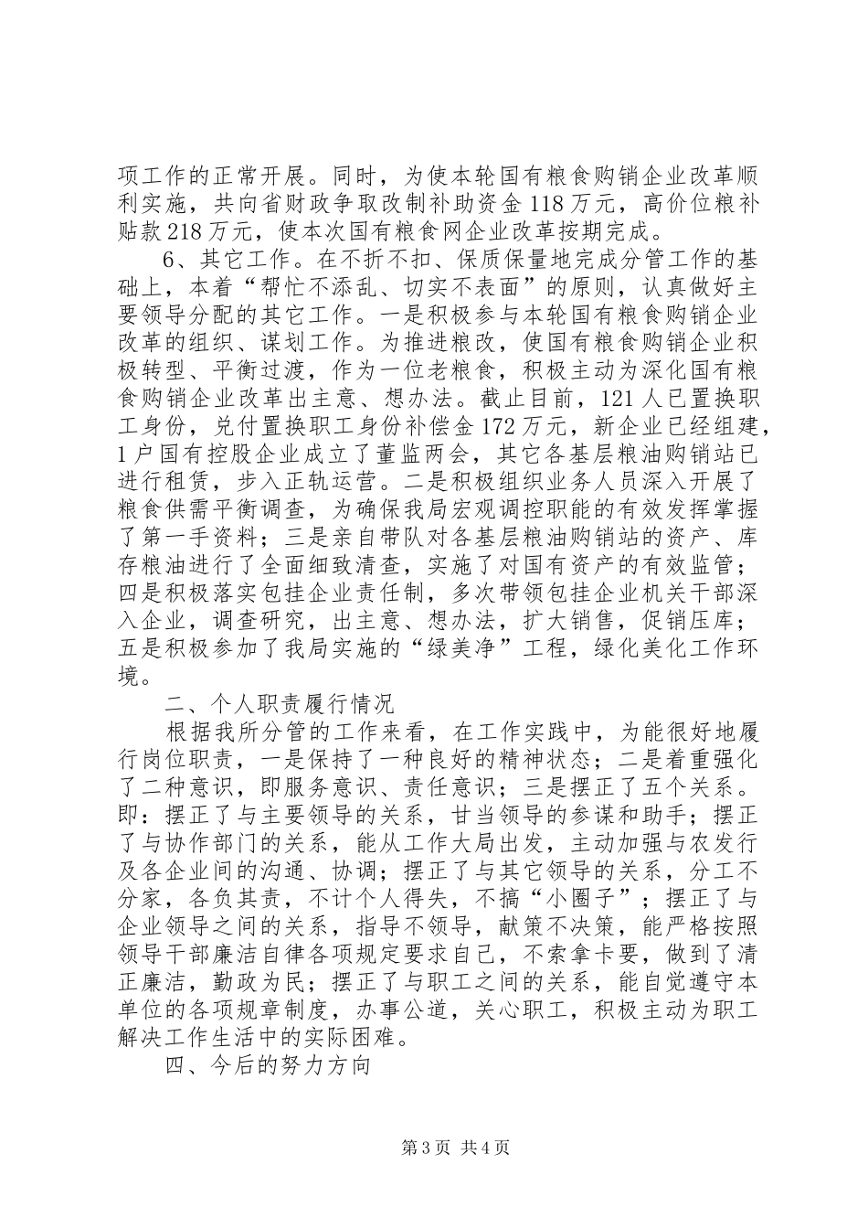粮食局撰写述职报告_第3页