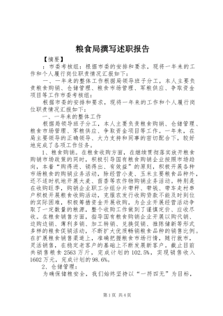 粮食局撰写述职报告