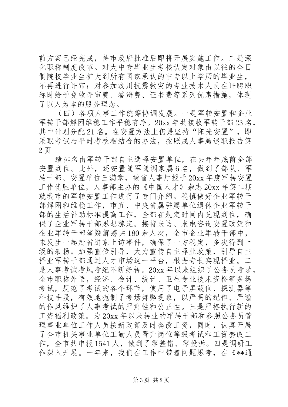 人事局述职报告_第3页