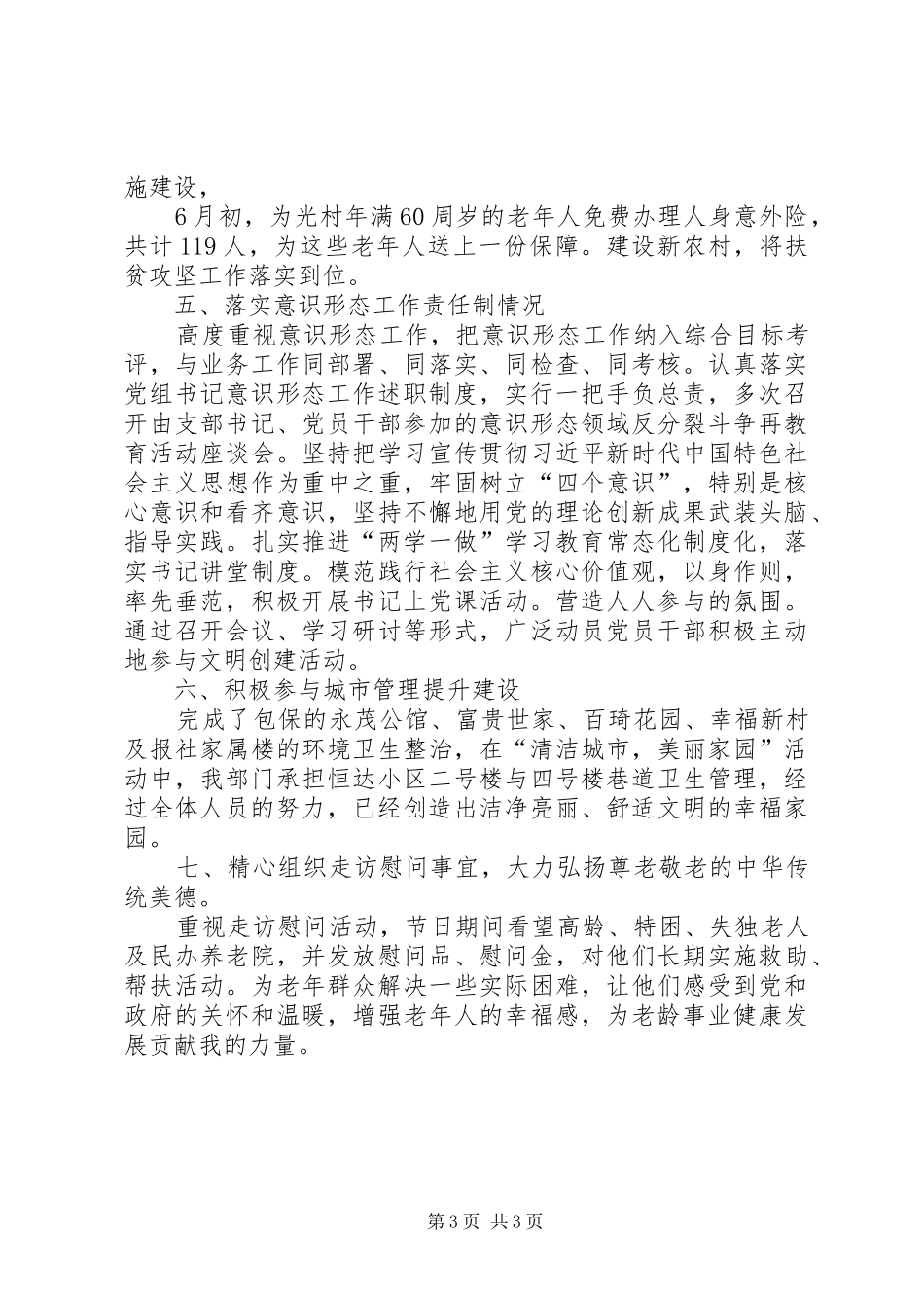 201X年老龄委主任述职报告_第3页