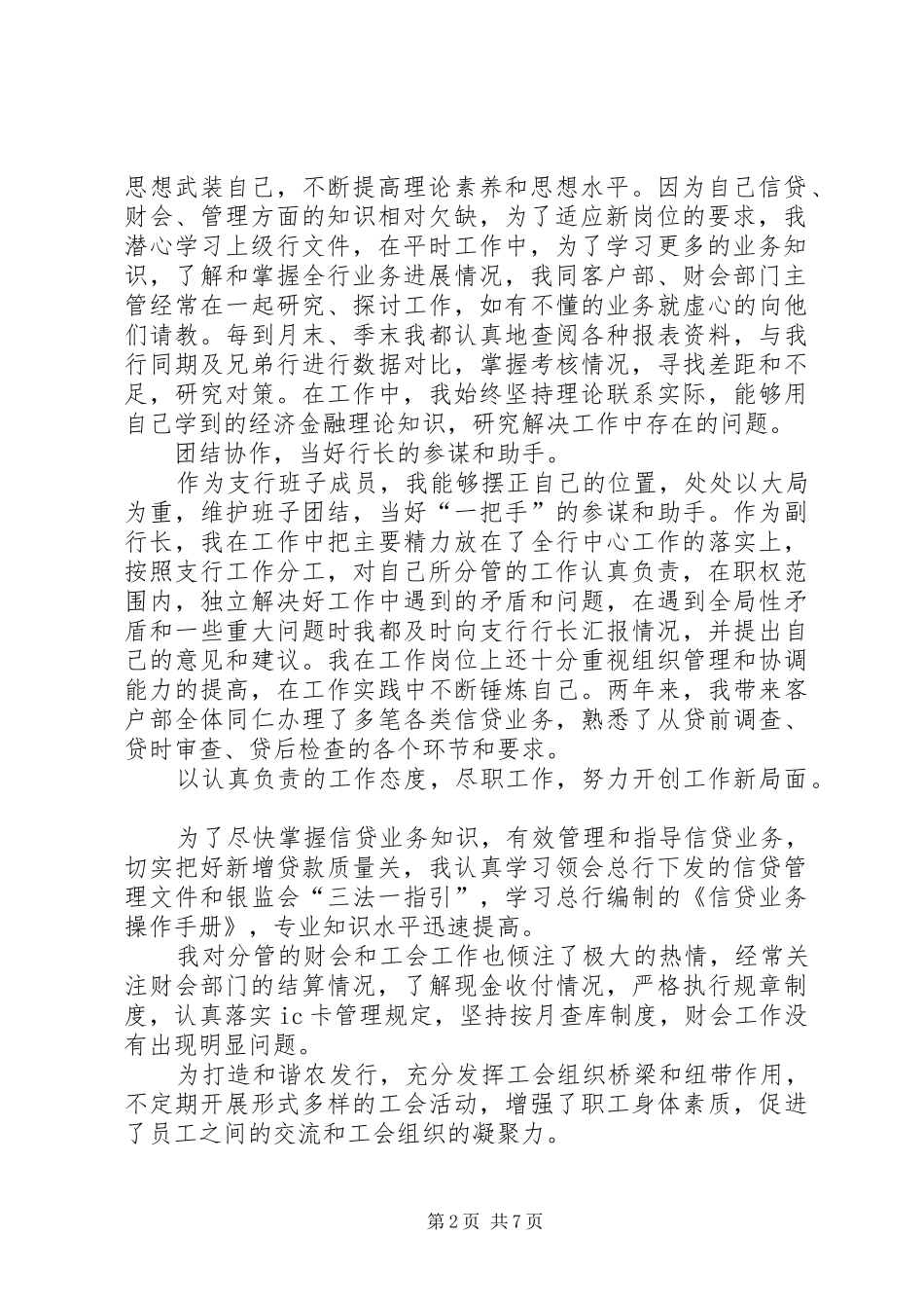XX县支行行长述职报告_第2页