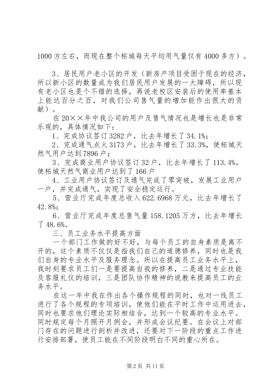 燃气公司述职报告三篇_第2页