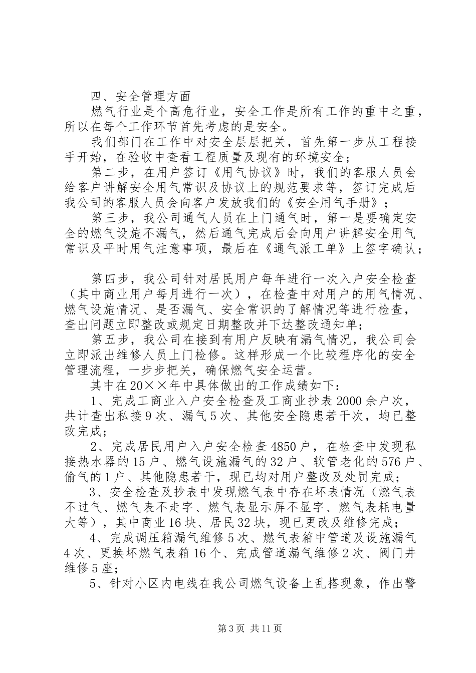燃气公司述职报告三篇_第3页
