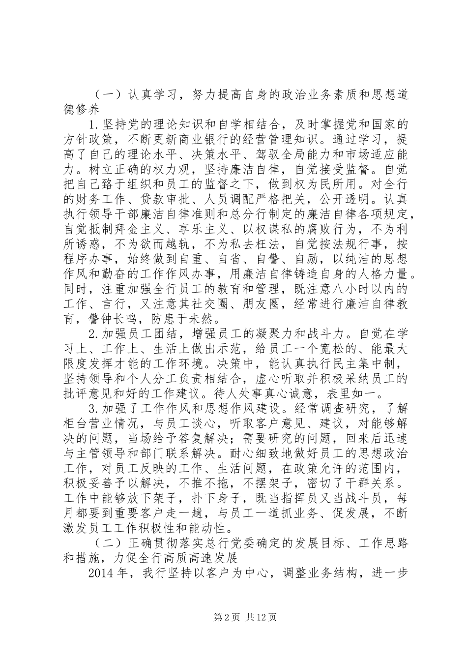 万金虎述职报告_第2页