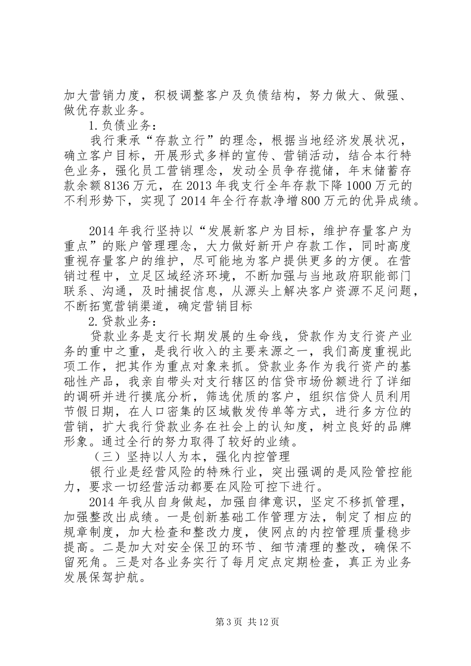 万金虎述职报告_第3页