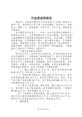 万金虎述职报告