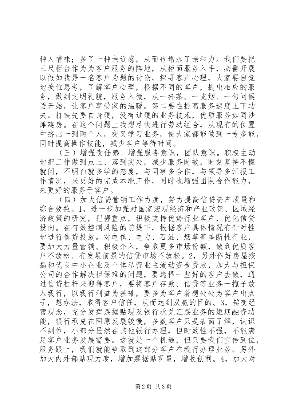 XX年银行工作人员的述职报告_第2页
