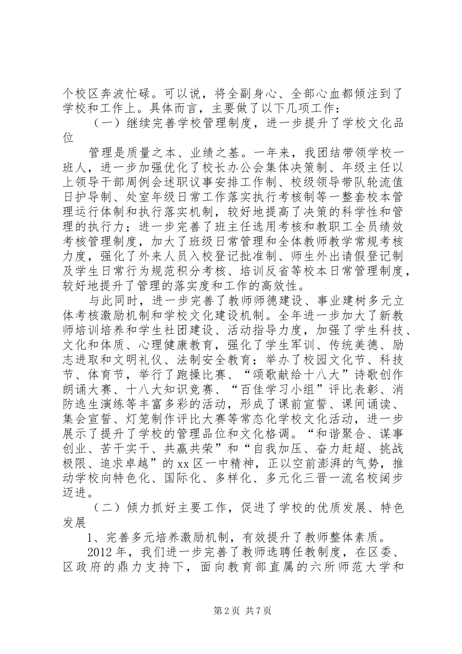 党总支书记校长个人述职报告_第2页