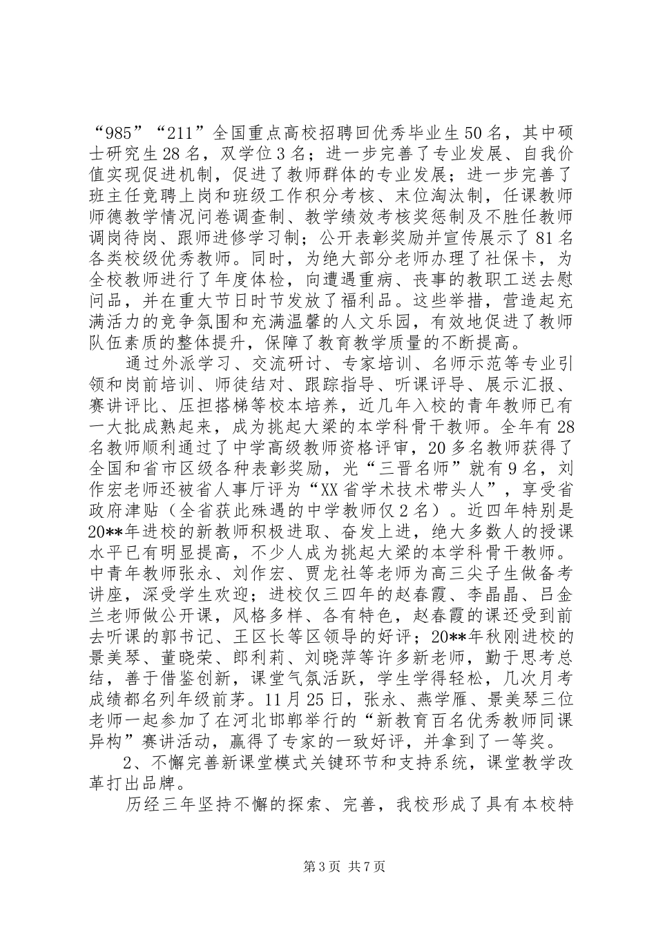 党总支书记校长个人述职报告_第3页