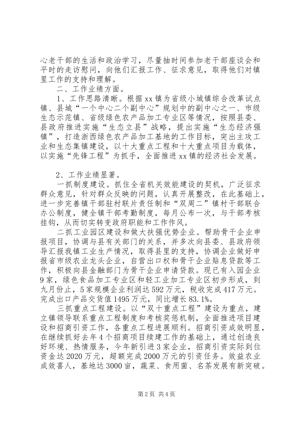 党委书记述职述廉报告(镇)_第2页