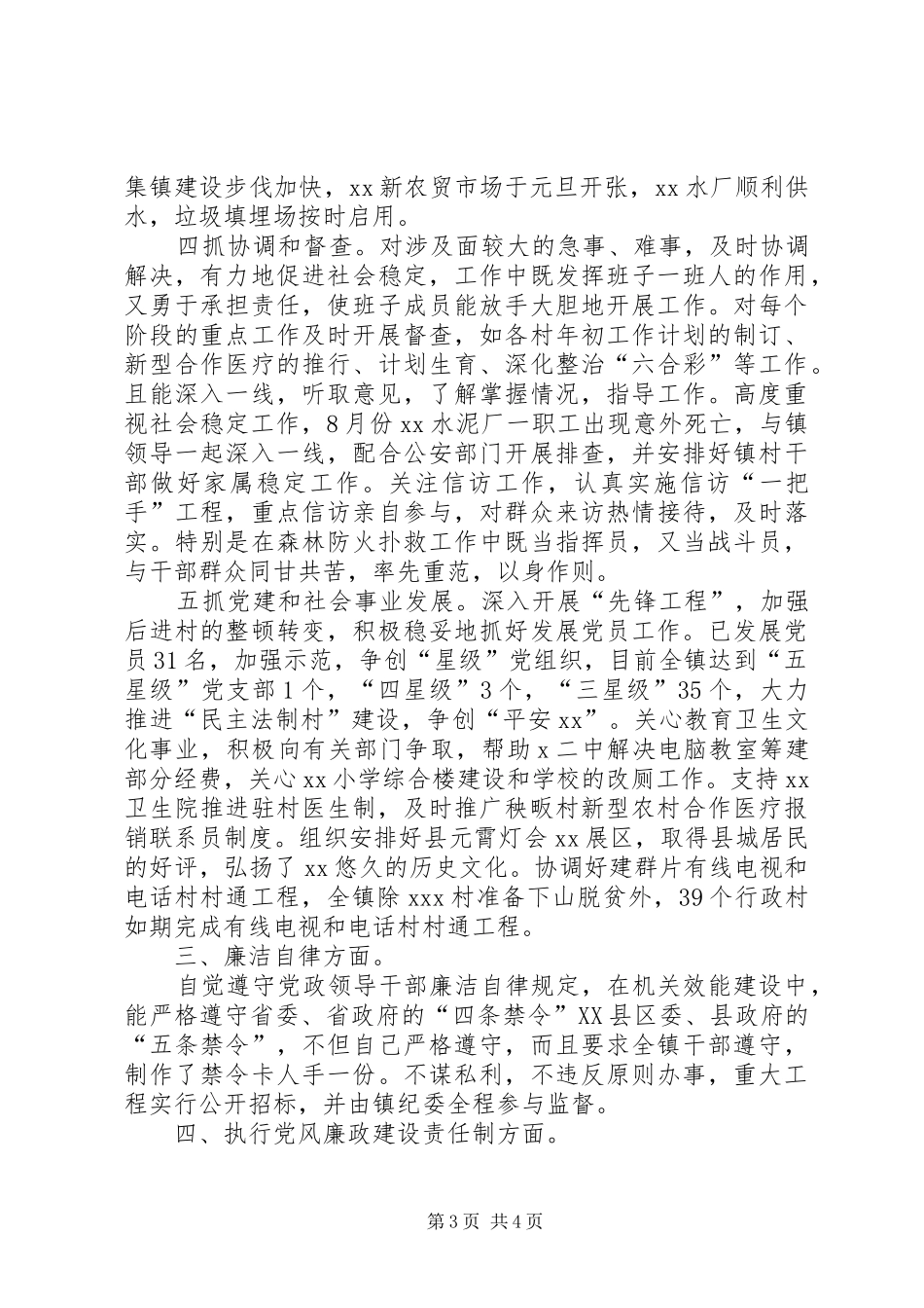 党委书记述职述廉报告(镇)_第3页