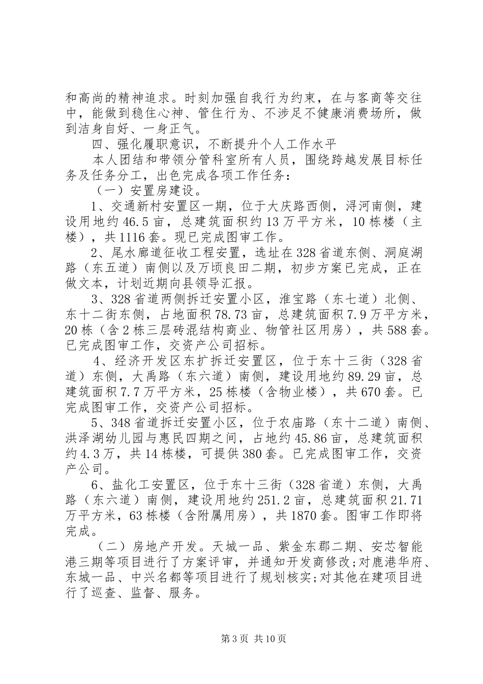 XX年最新的述廉述责报告范文_第3页