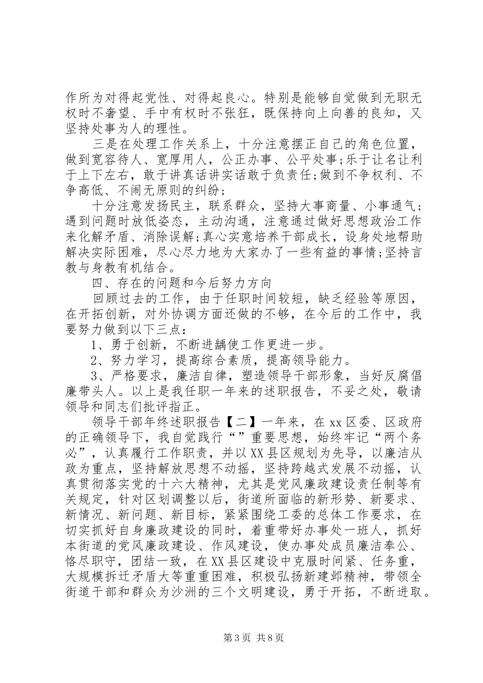 领导干部年度述职报告内容_第3页