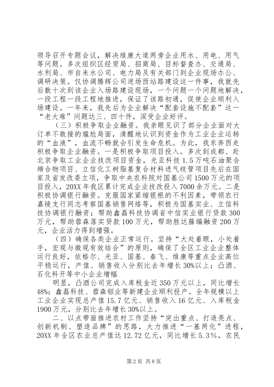 区委副书记的述职报告_第2页