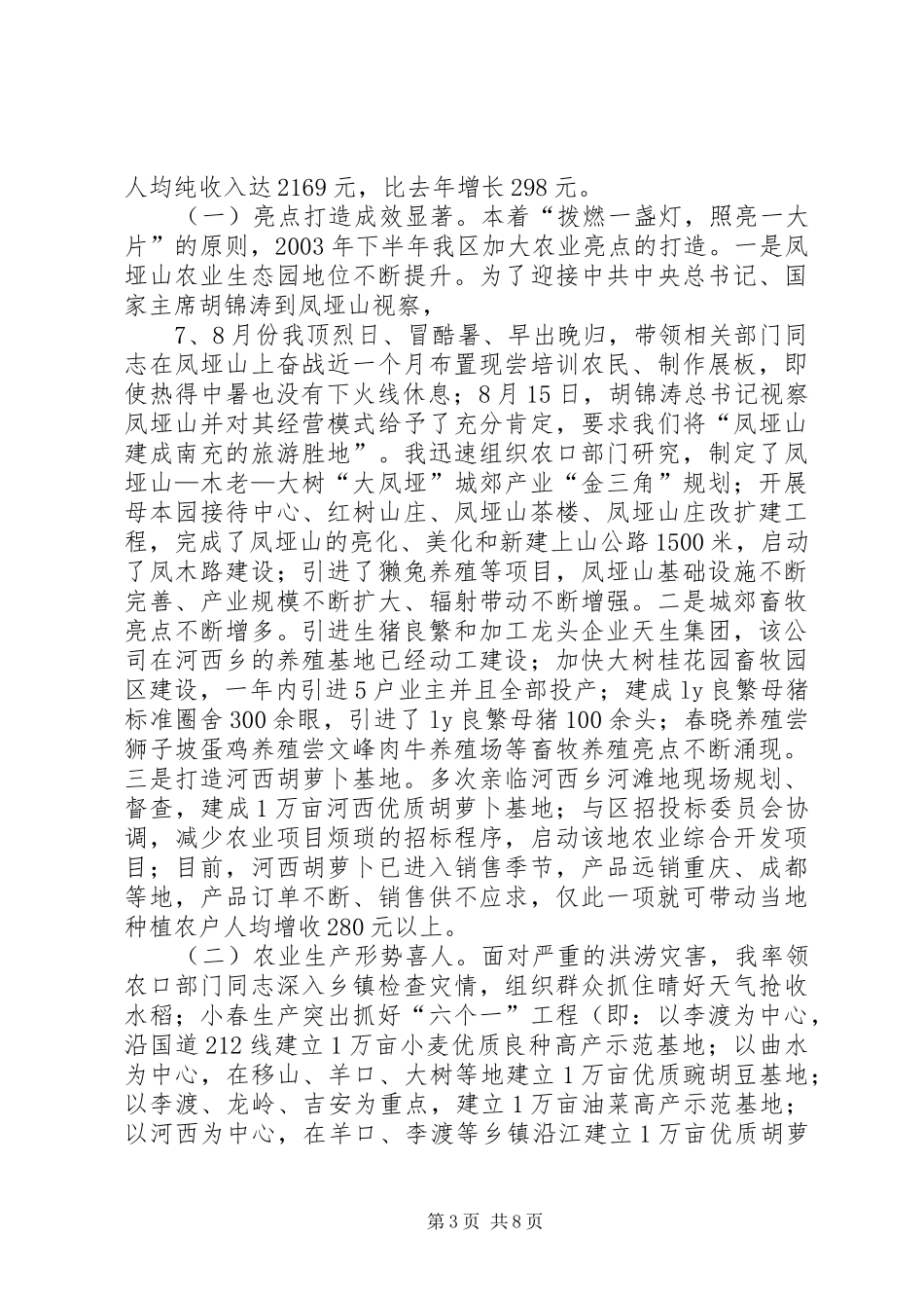 区委副书记的述职报告_第3页