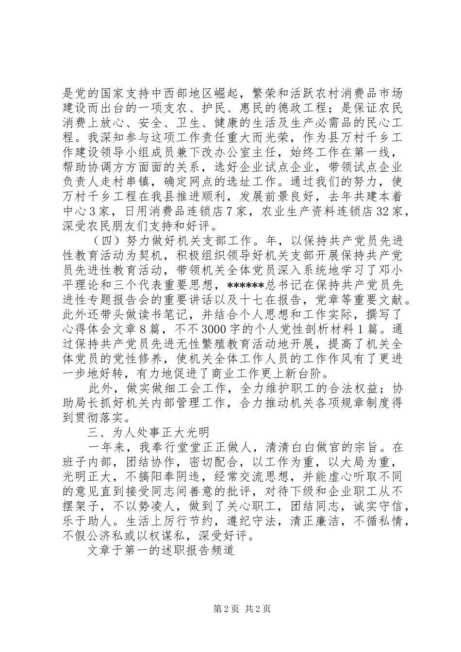 商务部领导述职述廉报告范文_第2页