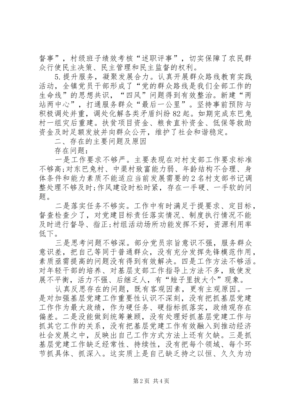 乡镇党委书记抓党建述职报告6_第2页