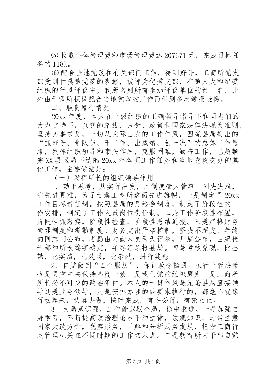 工商所长的述职报告_第2页