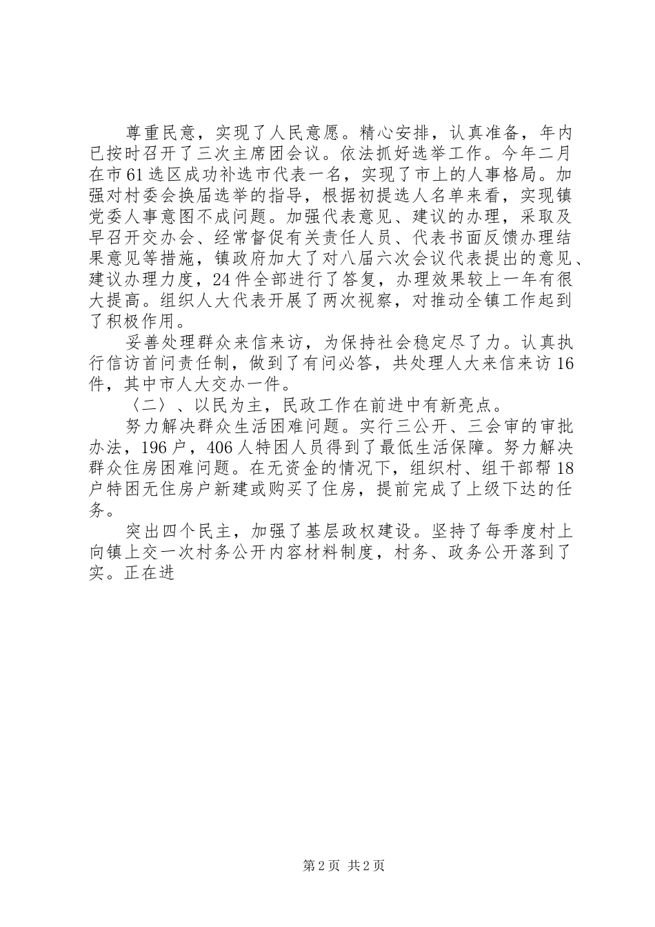 乡镇人大主席述职报告 (13)_第2页