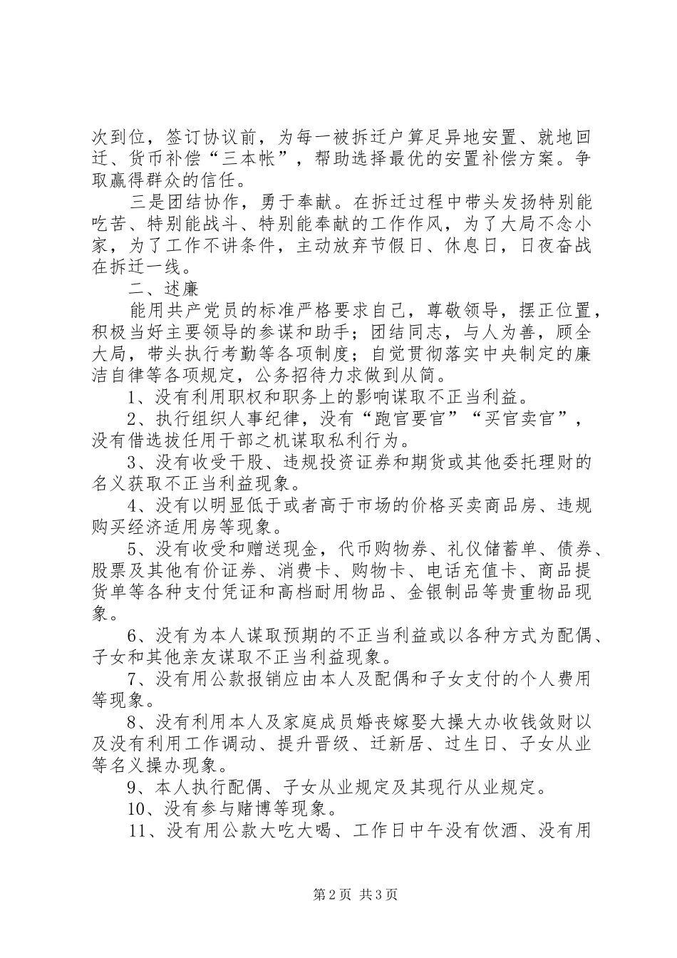 区住建局副局长述职述廉报告_第2页