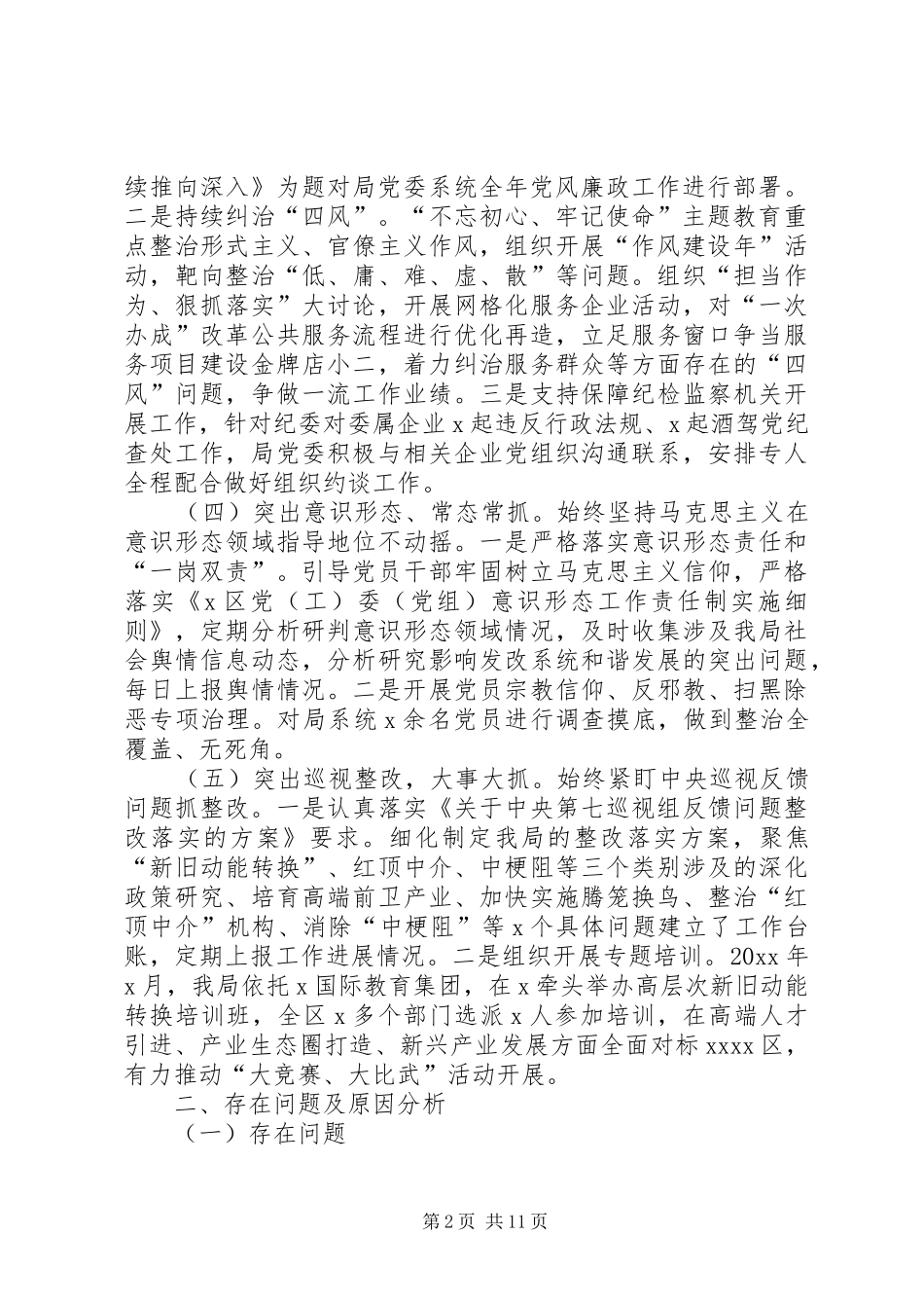 履行全面从严治党责任述职报告三篇_第2页