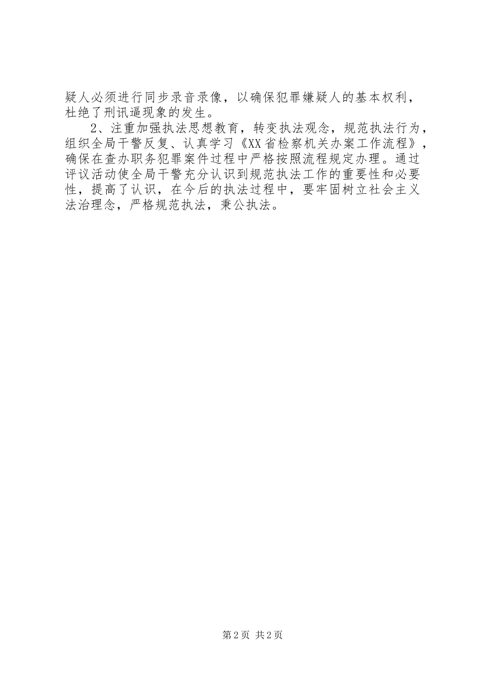 反贪局述职述廉报告_第2页