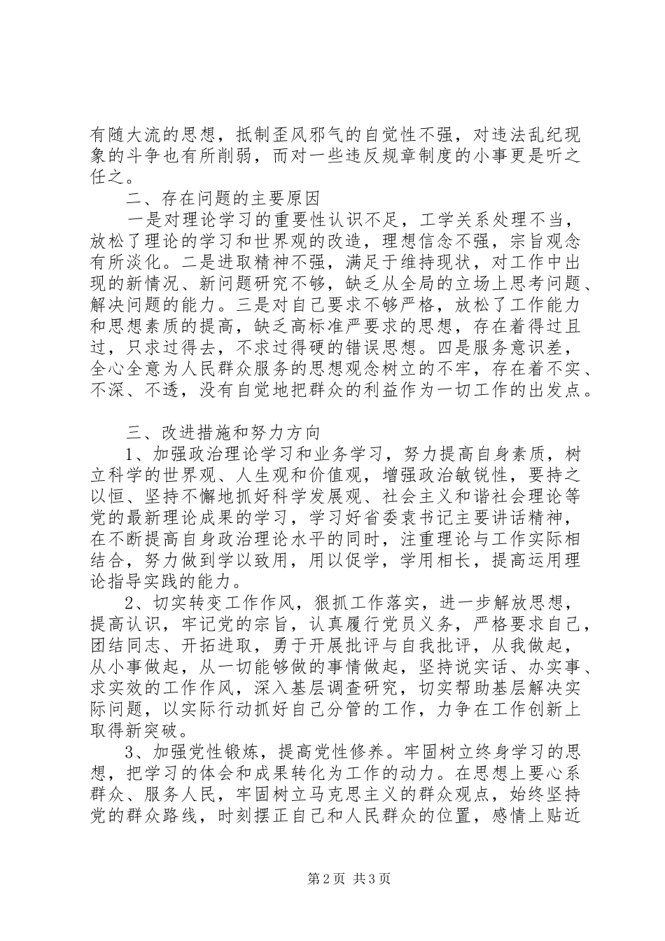 XX年4月关于机关科级党员领导干部述职述廉报告范文_第2页
