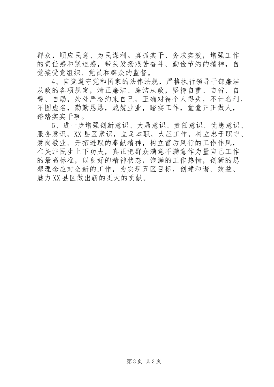 XX年4月关于机关科级党员领导干部述职述廉报告范文_第3页