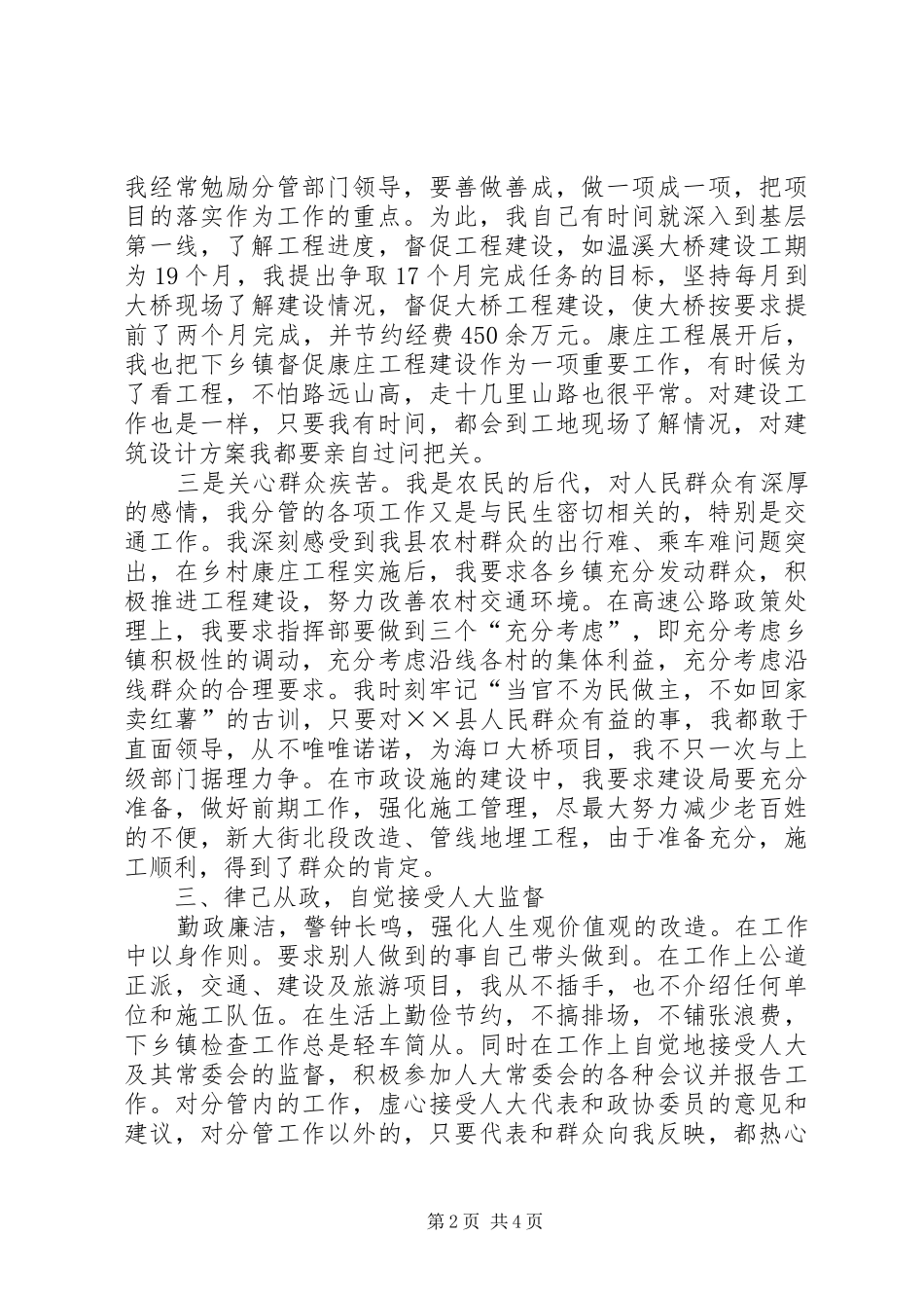 旅游工作的副县长述职报告_第2页