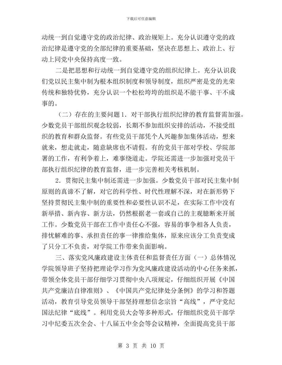 “三严三实”对照检查材料范本与“三严三实”征文：为民务实清廉表率汇编_第3页