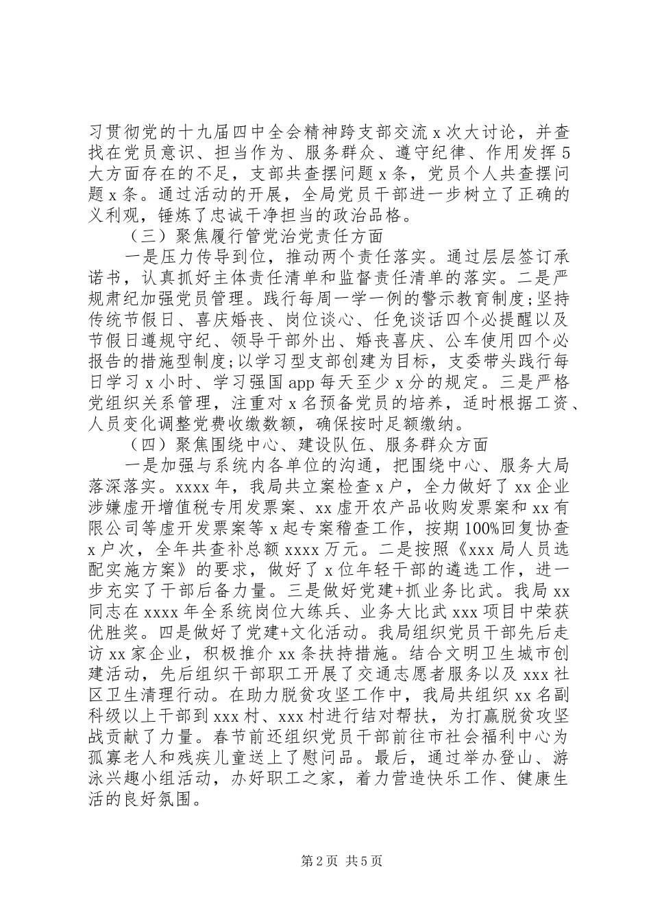 XX年度局党支部书记抓基层党建工作述职报告_第2页