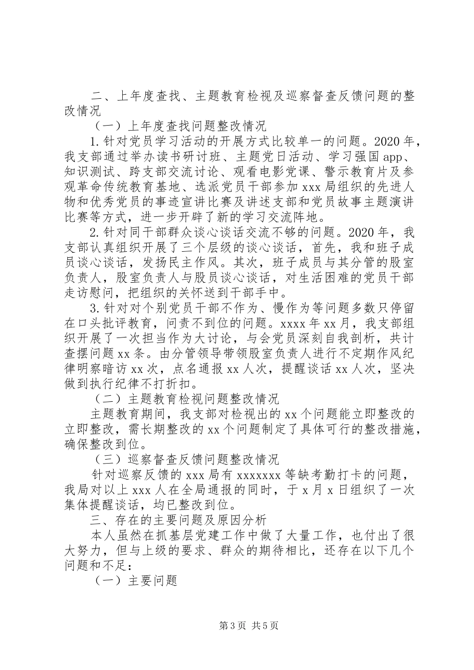 XX年度局党支部书记抓基层党建工作述职报告_第3页