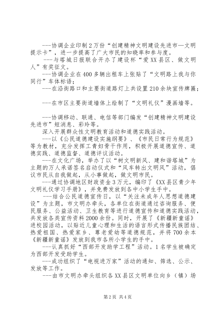 市文明办副主任年度述职述廉报告_第2页