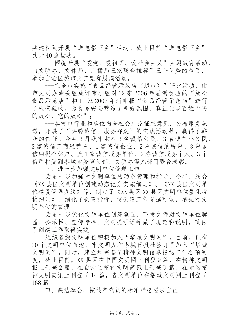 市文明办副主任年度述职述廉报告_第3页