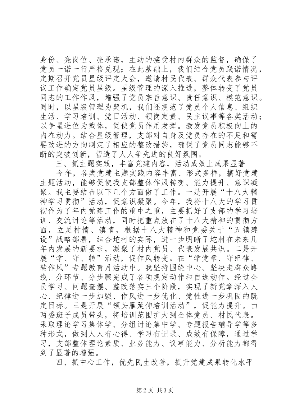 村支部书记抓党建述职报告_第2页