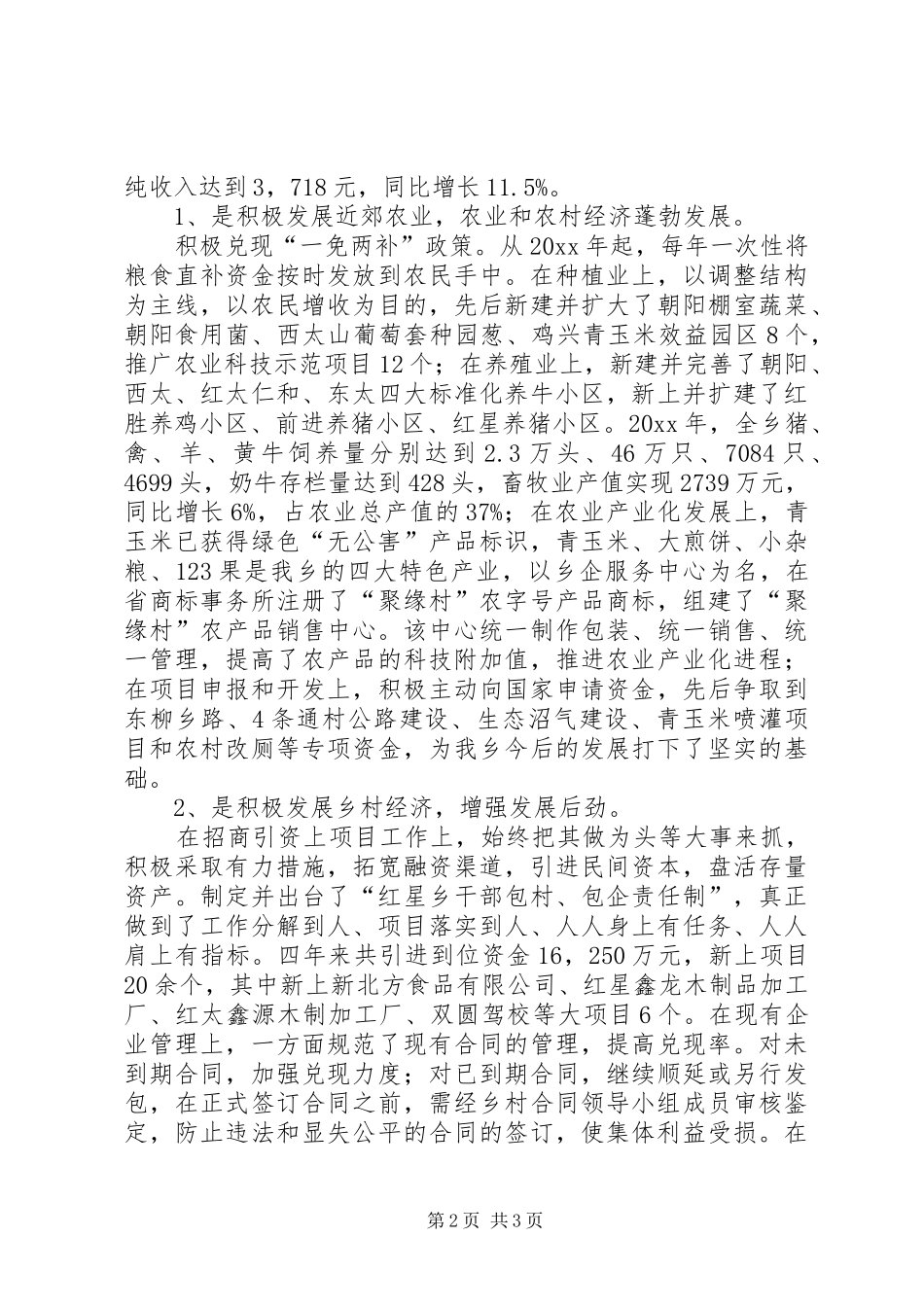 乡长审计述职报告范文_第2页