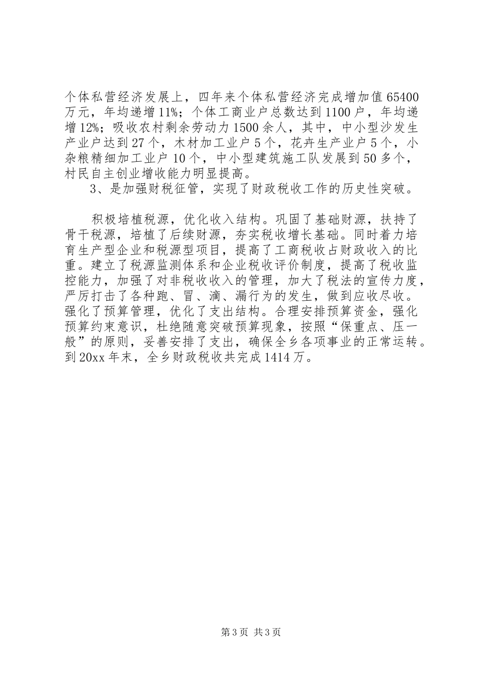 乡长审计述职报告范文_第3页