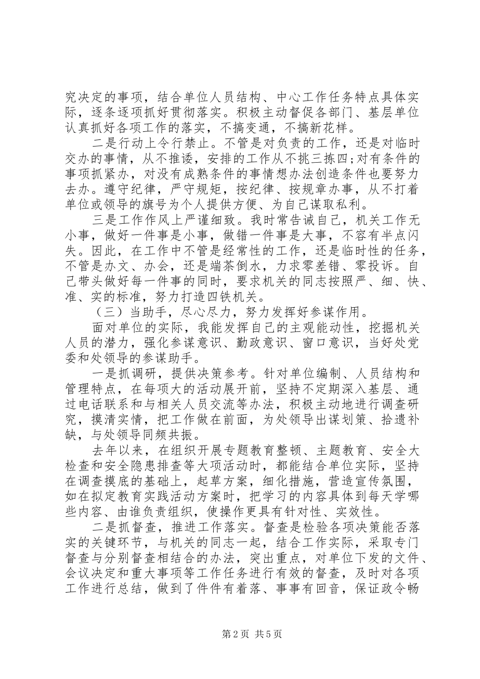 干部任职个人述职报告_第2页