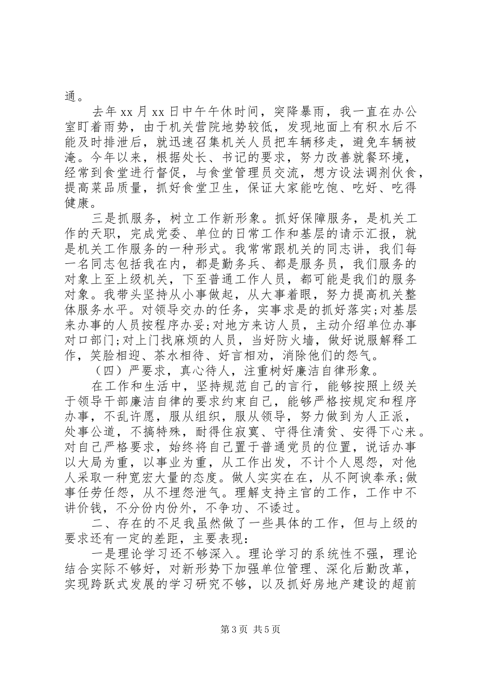 干部任职个人述职报告_第3页