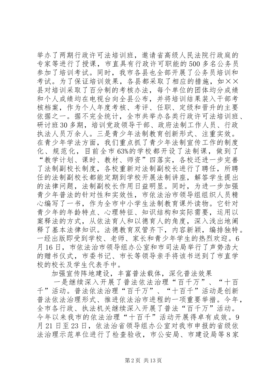 司法局局长的述职报告_第2页