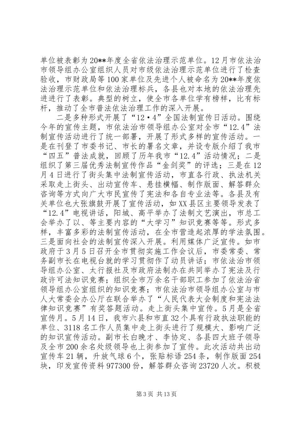 司法局局长的述职报告_第3页