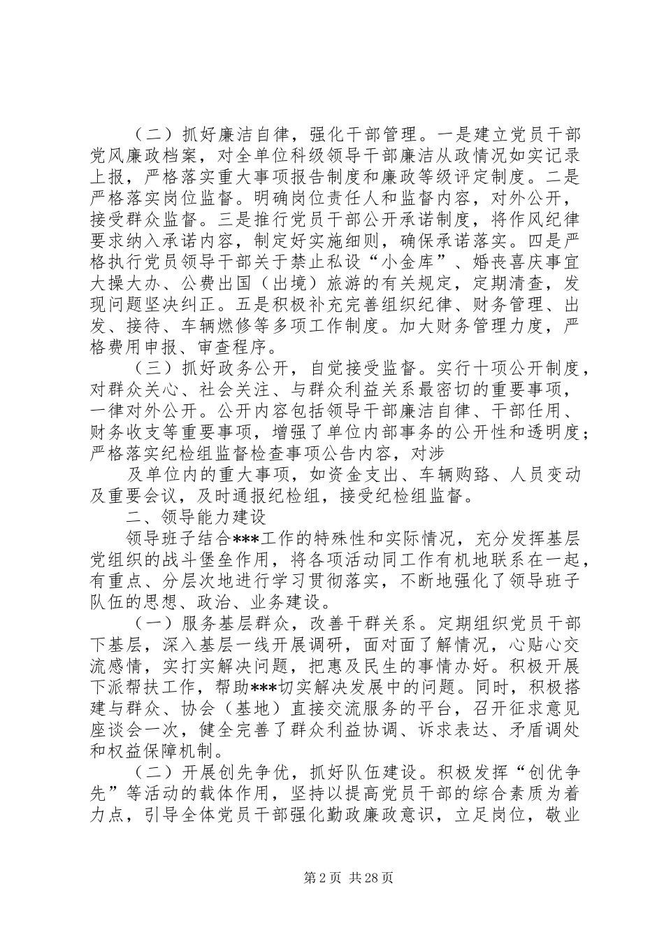 领导班子述职报告(正版)_第2页