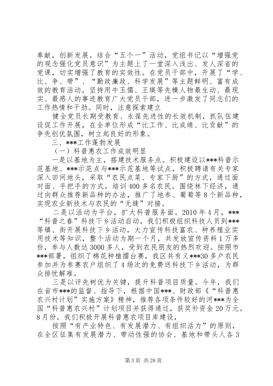 领导班子述职报告(正版)_第3页