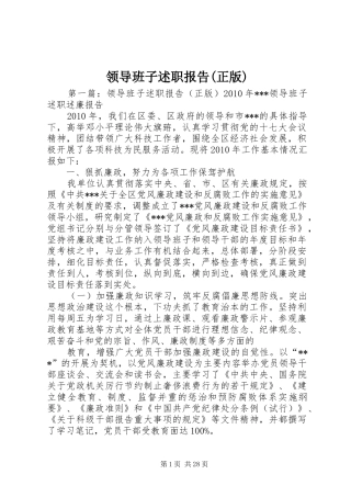 领导班子述职报告(正版)