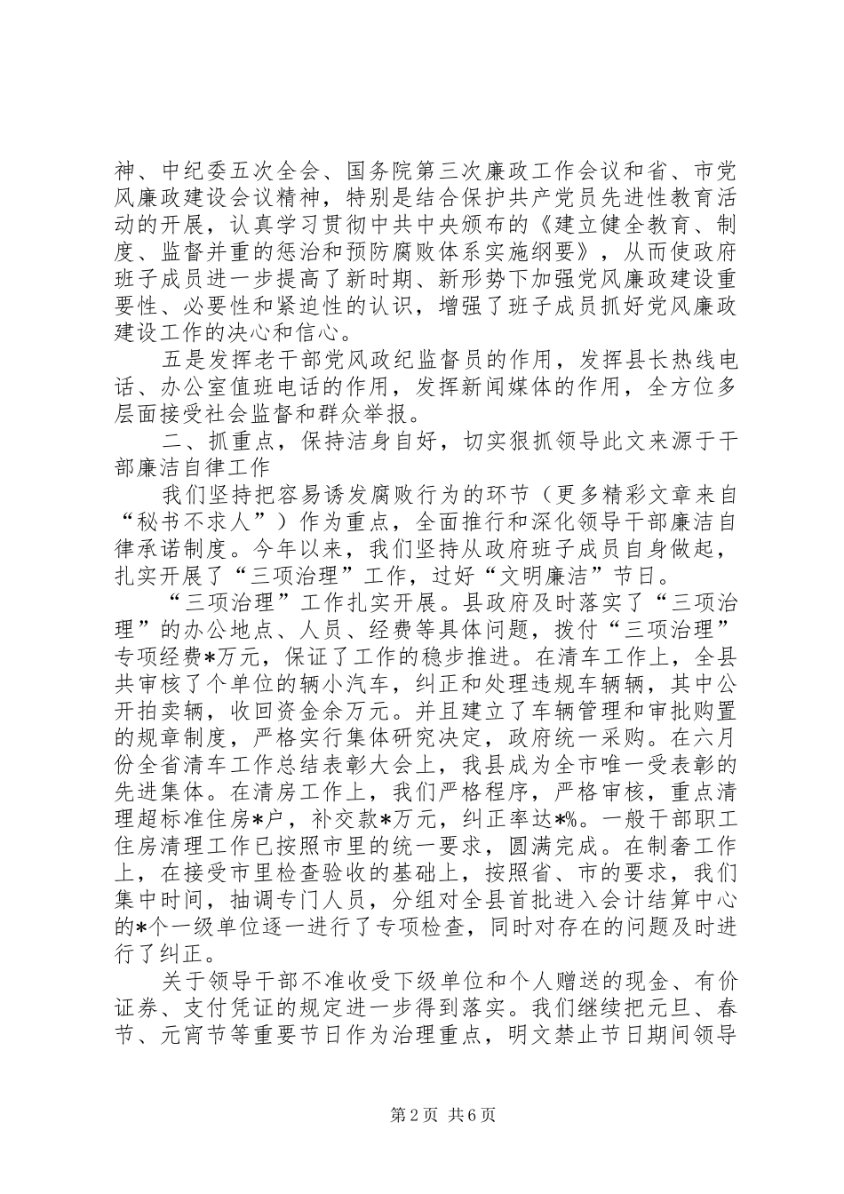 县人民政府党风廉政建设述职报告_第2页