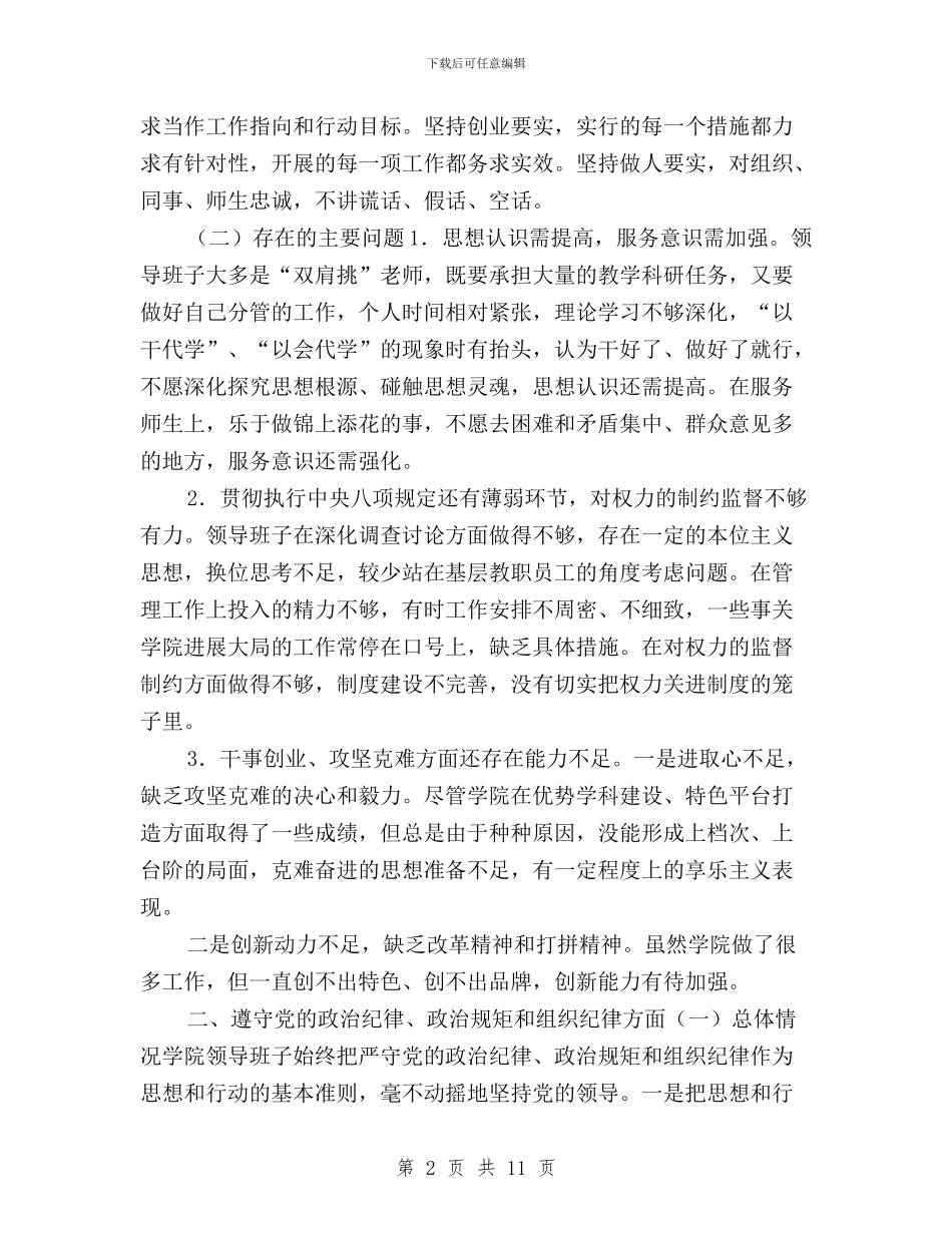 “三严三实”对照检查材料范本与“三严三实”开展“五讲五比”大讨论活动方案汇编_第2页