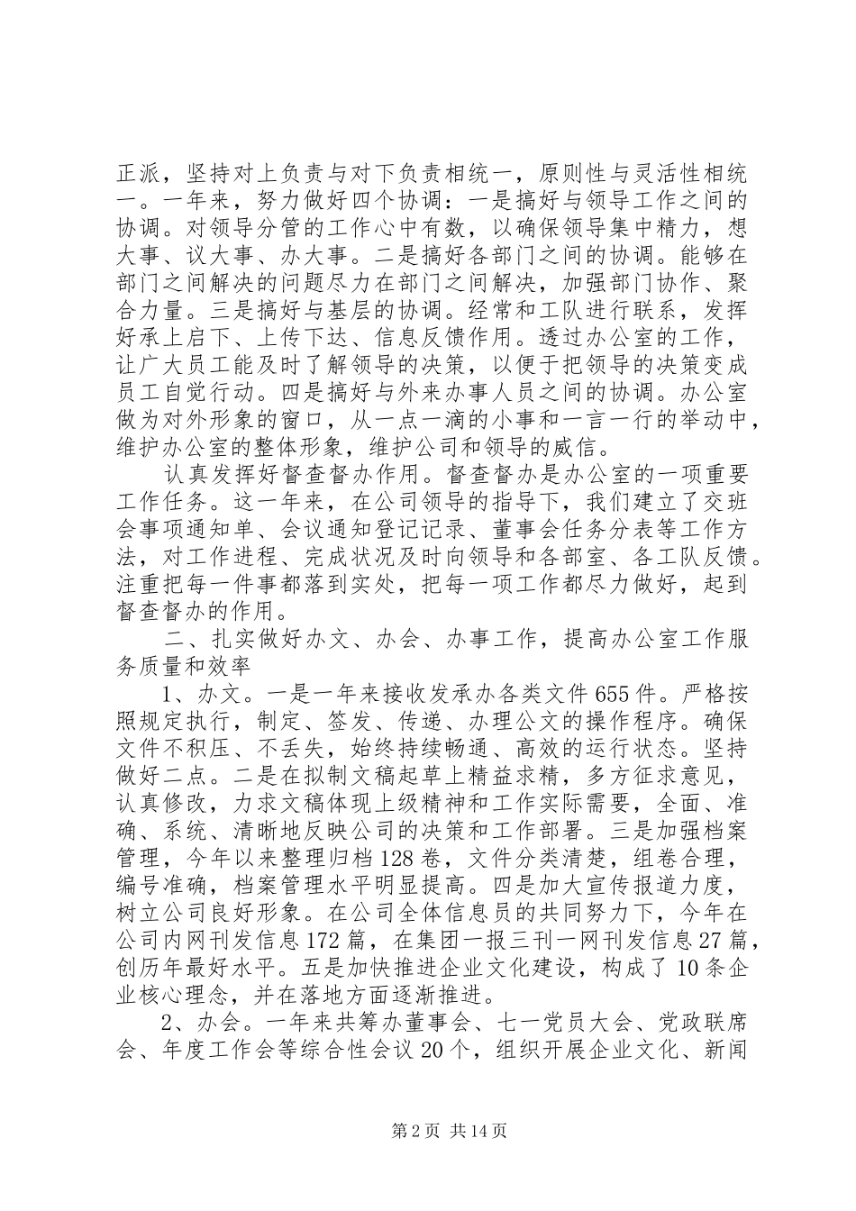 办公室科员述职报告范文_第2页