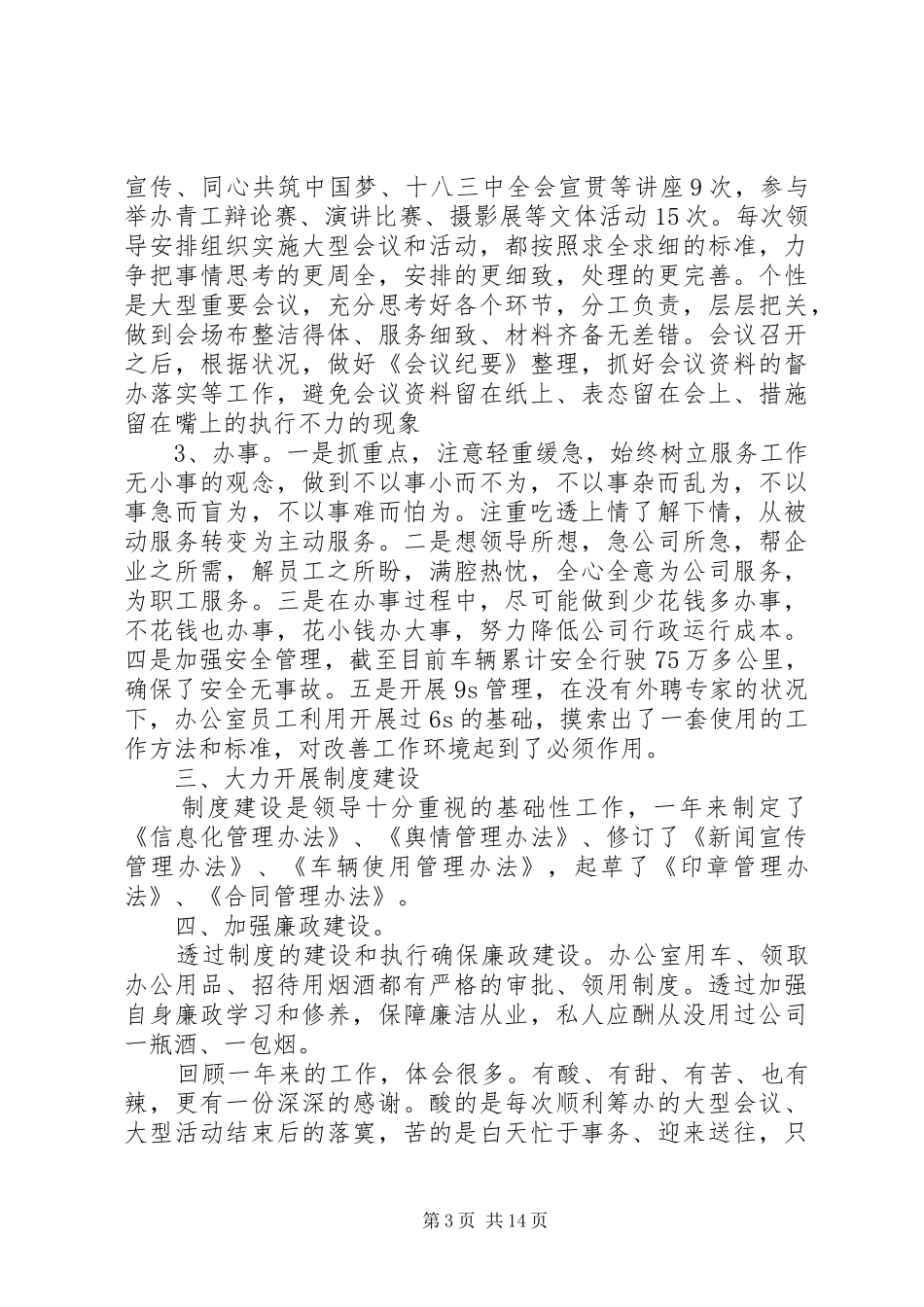 办公室科员述职报告范文_第3页